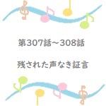 残された声なき証言 コナン307話 308話 のネタバレ 犯人や動機も