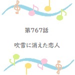 吹雪に消えた恋人 名探偵コナン767話 のネタバレ 転落事故の真相は